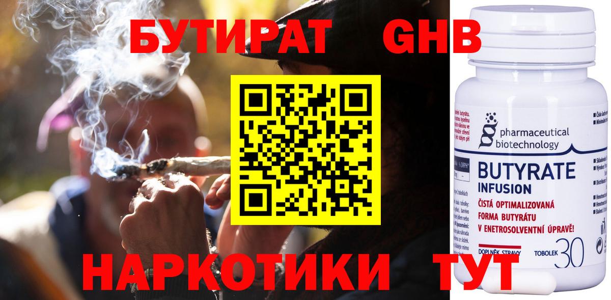 Бутират 1.4BDO Дмитров