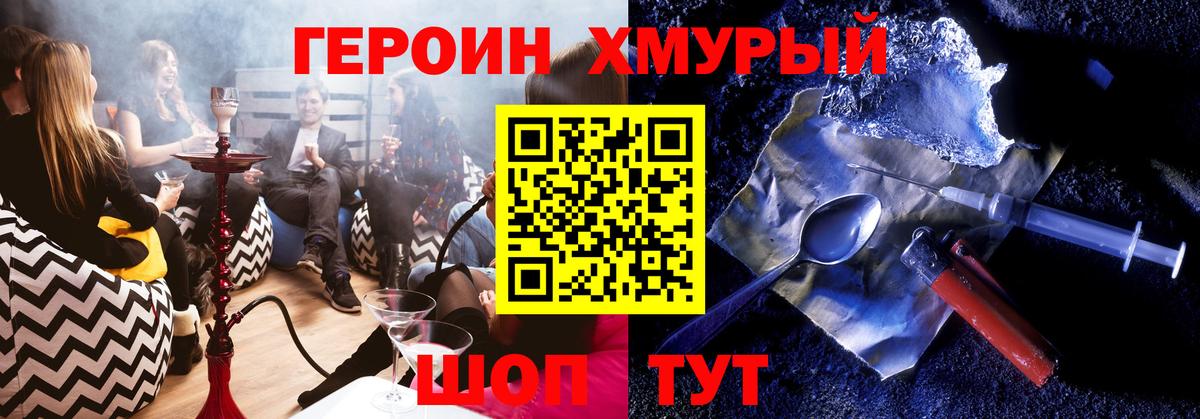 Дмитров  ГЕРОИН хмурый  Героин  Вход с VPN 