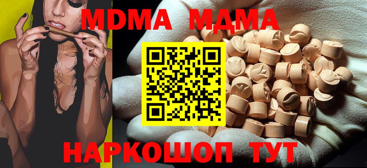 МДМА кристаллы Дмитров