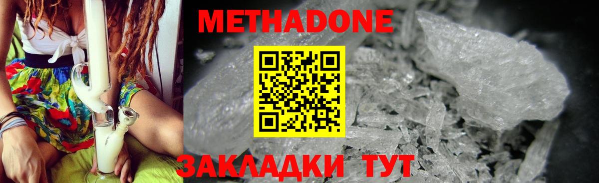 Метадон methadone  Вход с VPN  Метадон VHQ  Дмитров 